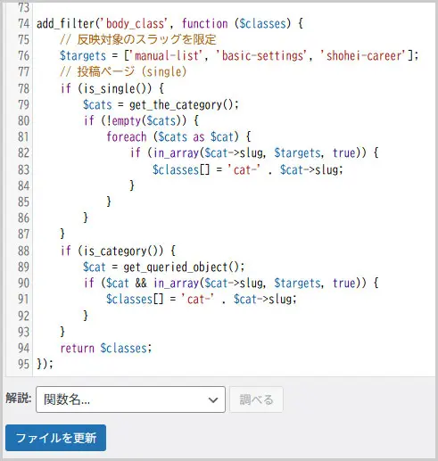 ワードプレス｜function.php
