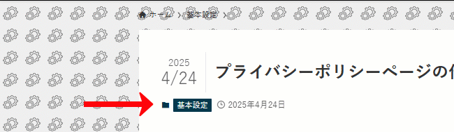 ワードプレス｜カテゴリーで背景画像変更