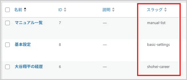 SWELL｜カテゴリーのスラッグ