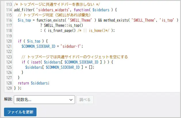 ワードプレス｜function.php