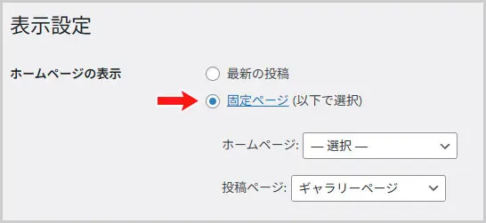 ワードプレス｜表示設定