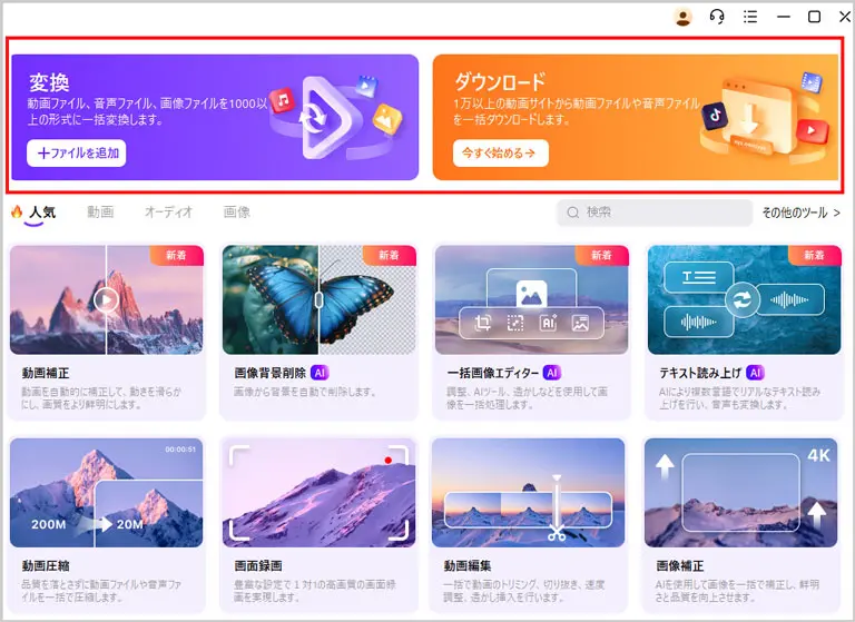 UniConverter｜基本機能