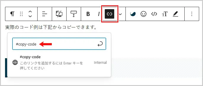 ワードプレス｜アンカーリンク