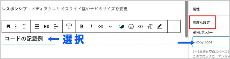 ワードプレス｜アンカーの作成