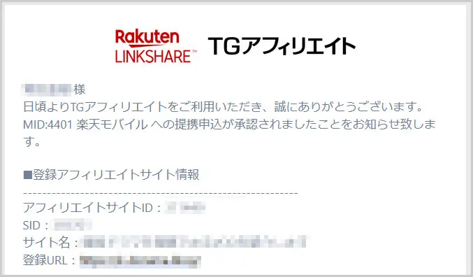 楽天リンクシェア TGアフィリエイト｜楽天モバイル