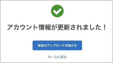 DistroKid｜アカウント情報が更新されました
