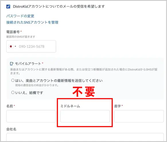 DistroKid｜アカウント情報