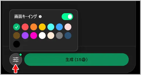 DomoAI｜キーイング