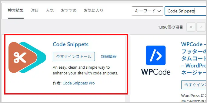 ワードプレス｜Code Snippetsのインストール