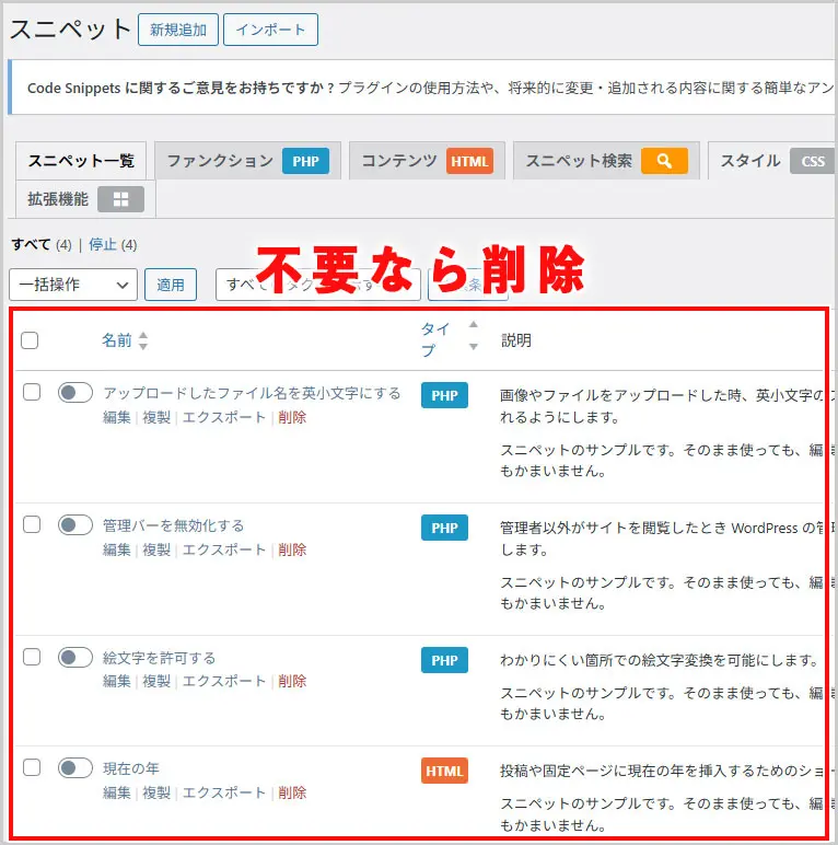 Code Snippets｜スペニット