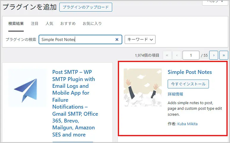 ワードプレス｜Simple Post Notes