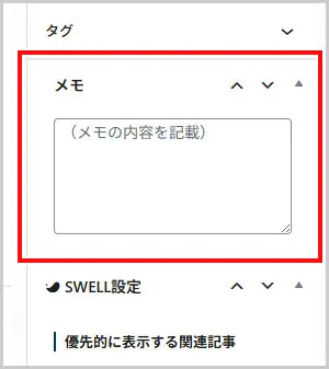 Simple Post Notes|メモが表示