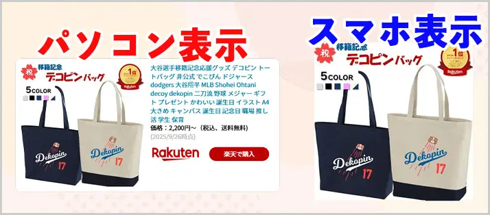 楽天アフィリエイト｜「画像＋テキスト」と「画像」の切り替え