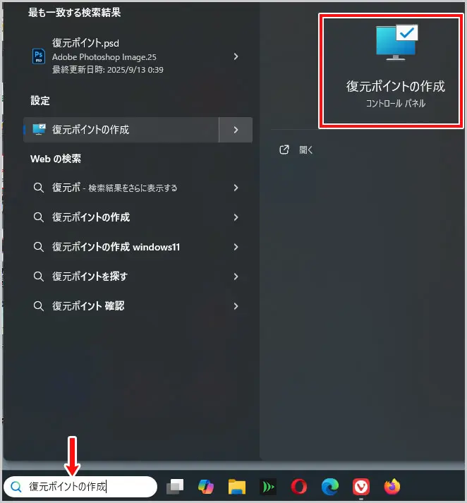 Windows11｜復元ポイントの作成