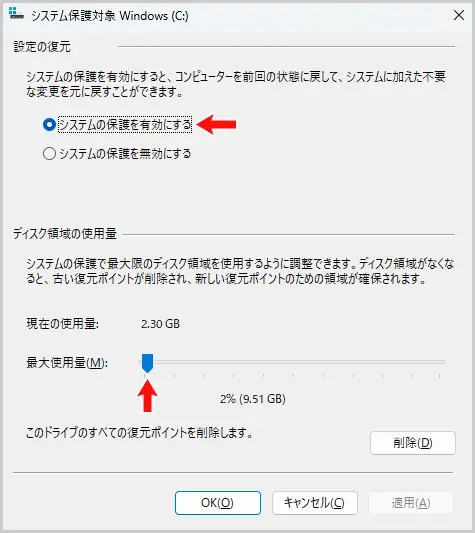 システムのプロパティ｜システム保護対象