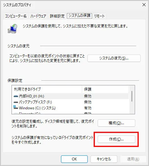 システムのプロパティ｜作成