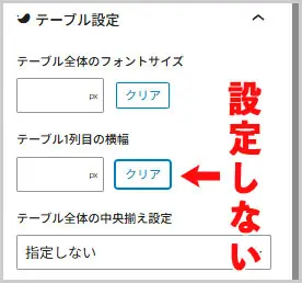 SWELL|テーブル設定 > テーブル1列目の横幅