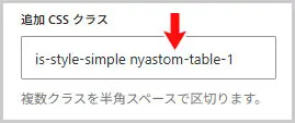 SWELL|高度な設定 > 追加 CSS クラス