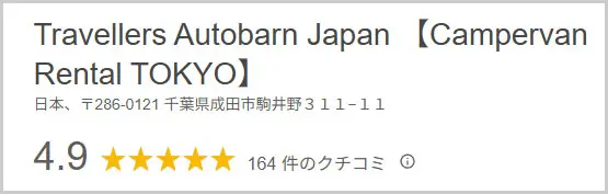 Travellers Autobarn｜Google口コミ