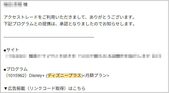 ディズニープラス｜承認メール