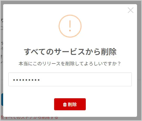 DistroKid｜すべてのサービスから削除