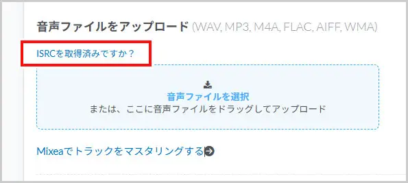DistroKid｜ISRCを取得済みですか？