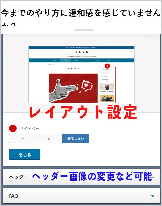 GLUE｜ページの設定