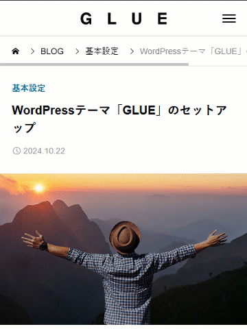 GLUE｜スマホでの見た目