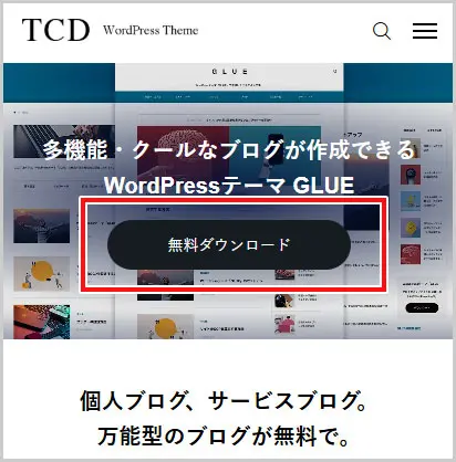 GLUE公式｜無料ダウンロード