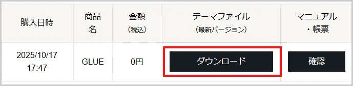 GLUE会員ページ｜ダウンロードページ