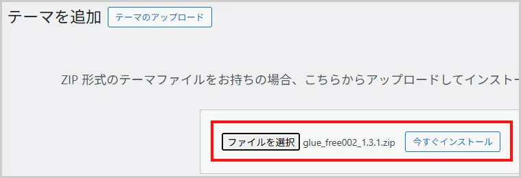ワードプレス｜テーマを追加