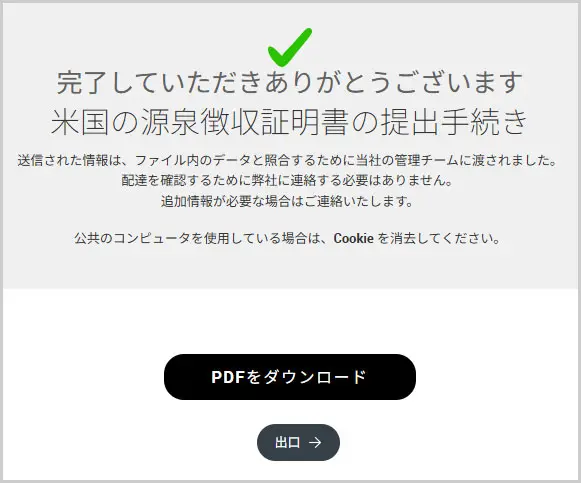 Impact｜米国の源泉徴収証明書の提出手続き