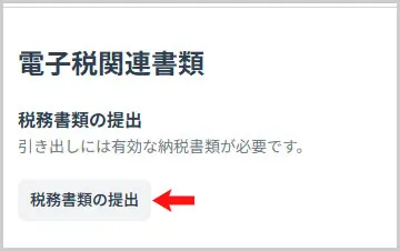 Impact｜電子税関連書類