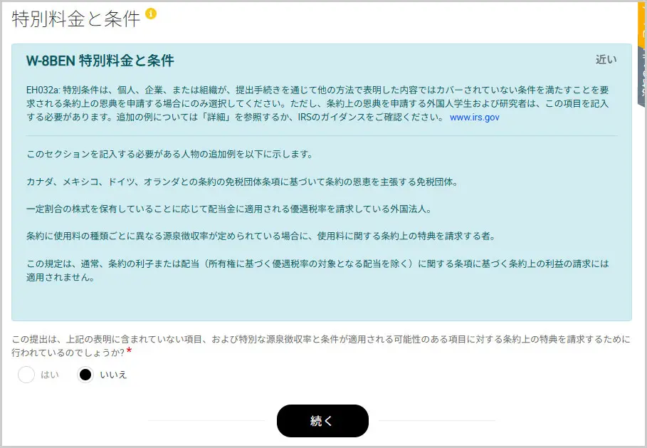 Impact｜特別条件と料金
