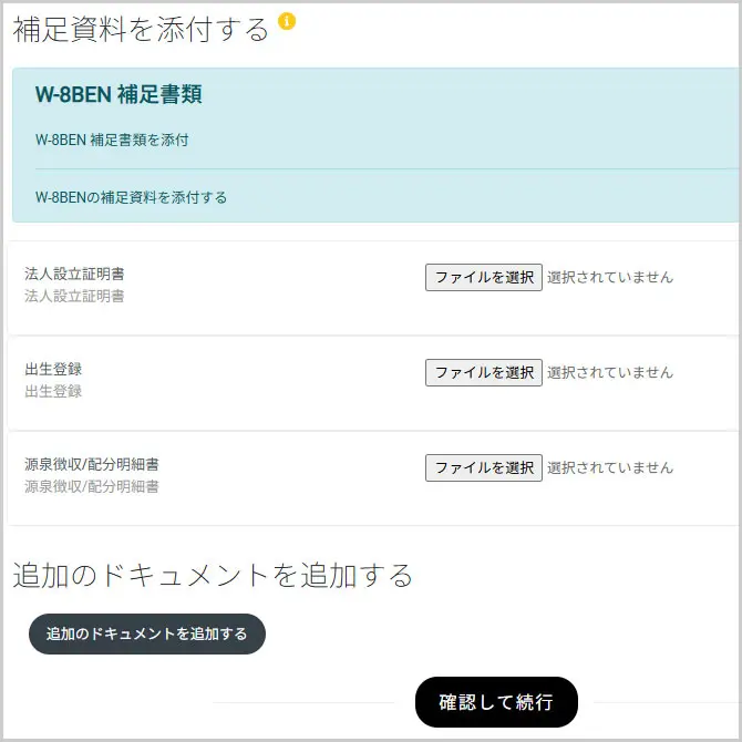 Impact｜補足資料を添付する