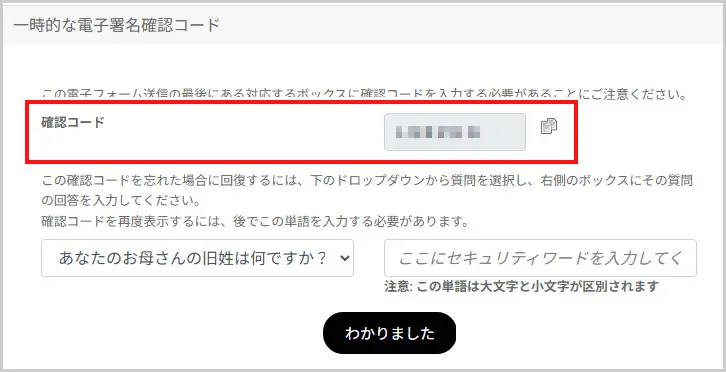 Impact｜一時的な電子署名確認コード