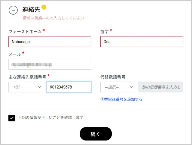 Impact｜連絡先の入力