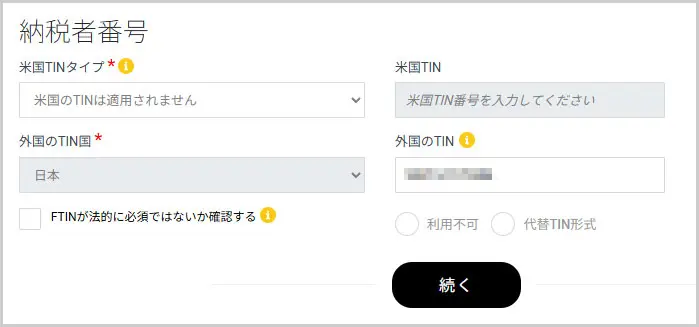Impact｜納税者番号