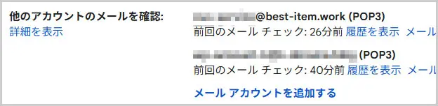 Gmail｜他のアカウントのメールを確認