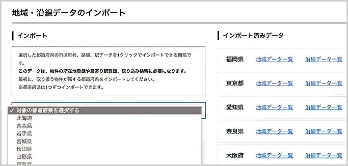 GRAVITY|地域・沿線データのインポート