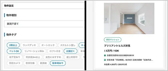 GRAVITY|物件設定