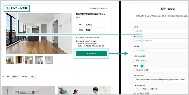 GRAVITY|問い合わせフォームに物件名・物件URLを自動表示