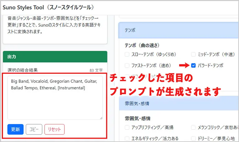 Suno｜スタイル生成ツール