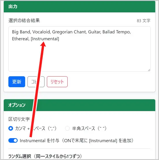 Suno Styles Tool｜オプションについて