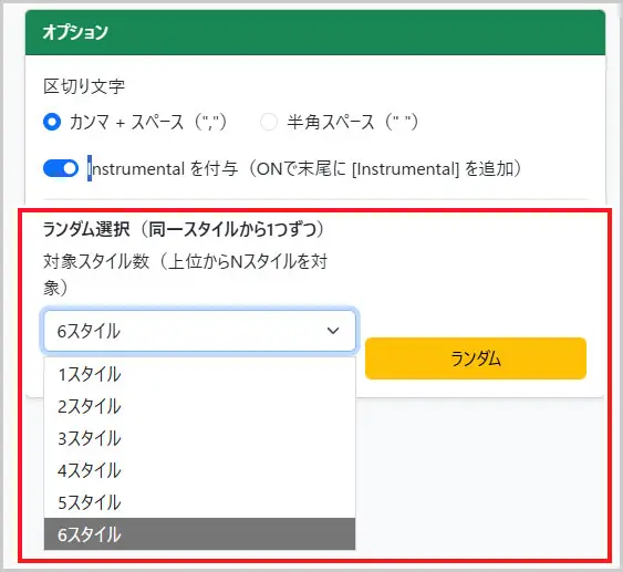 Suno Styles Tool｜ランダム選択（同一スタイルから1つずつ）