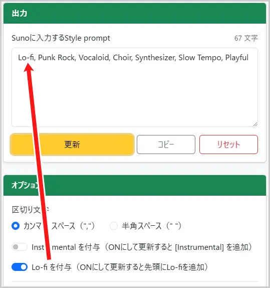 Suno Styles Tool｜Lo-fi（ローファイ）機能