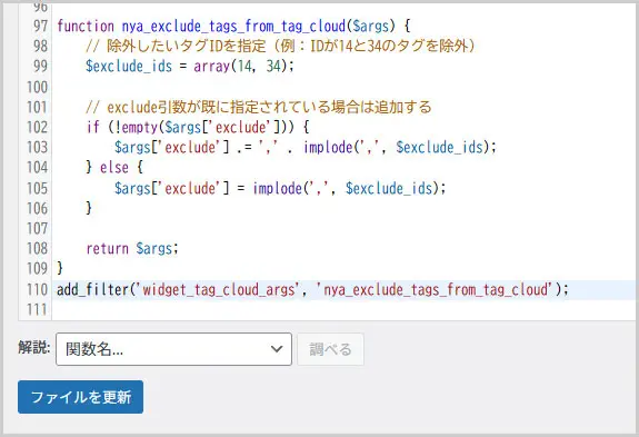 SWELL｜function.php