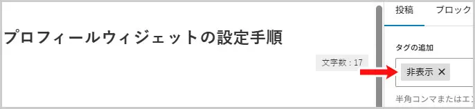 SWELL｜投稿ページにタグを設定