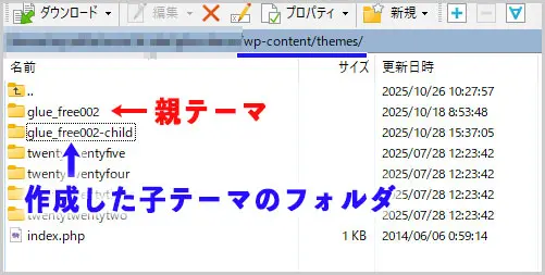 WinSCP|子テーマ用フォルダを作成