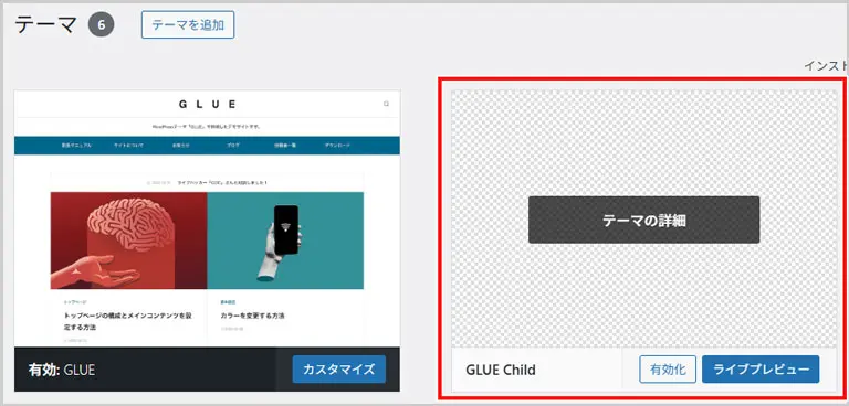 ワードプレス|外観 > テーマ